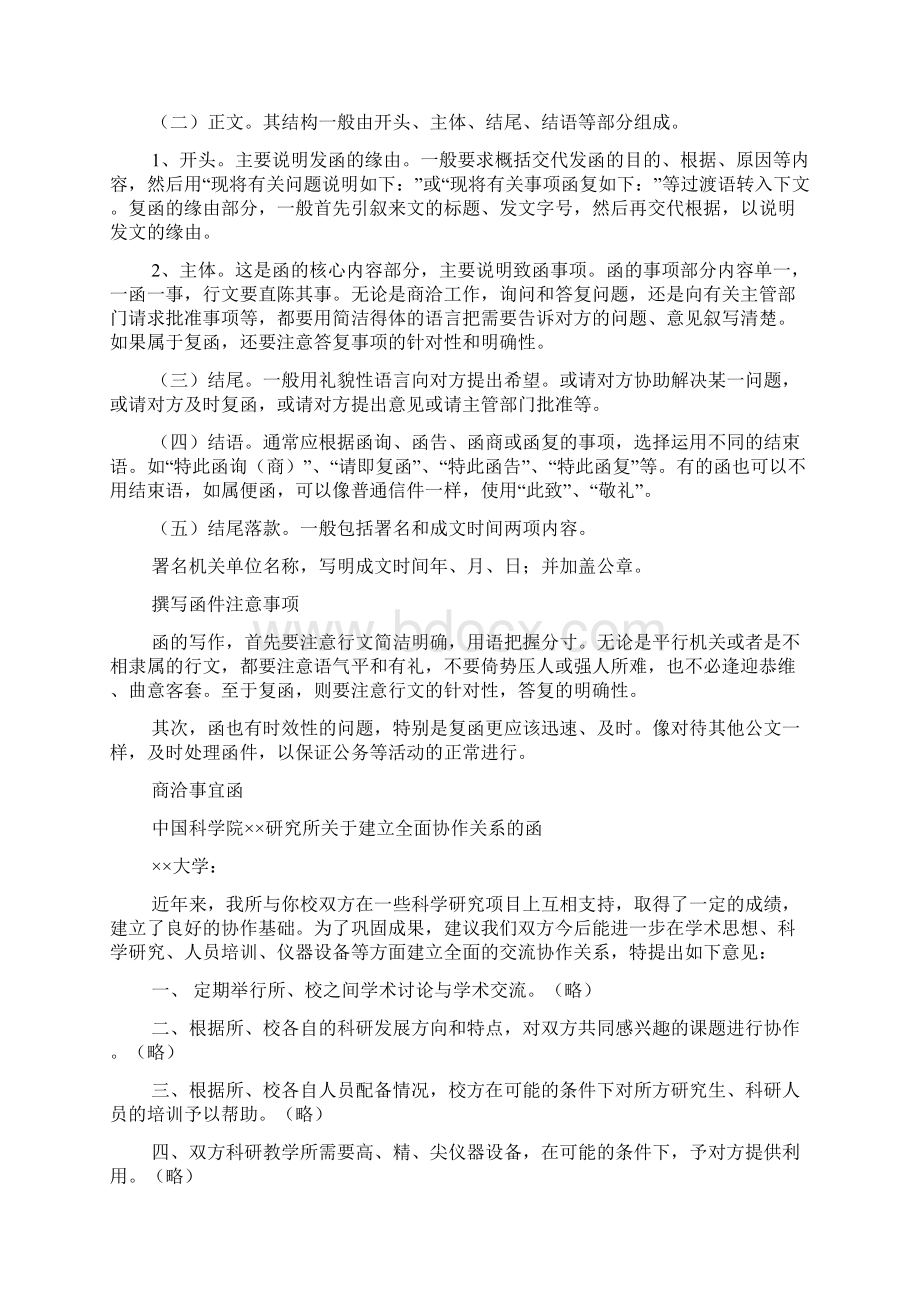 公函相关范文Word格式文档下载.docx_第2页