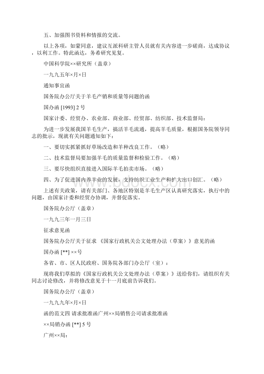 公函相关范文.docx_第3页