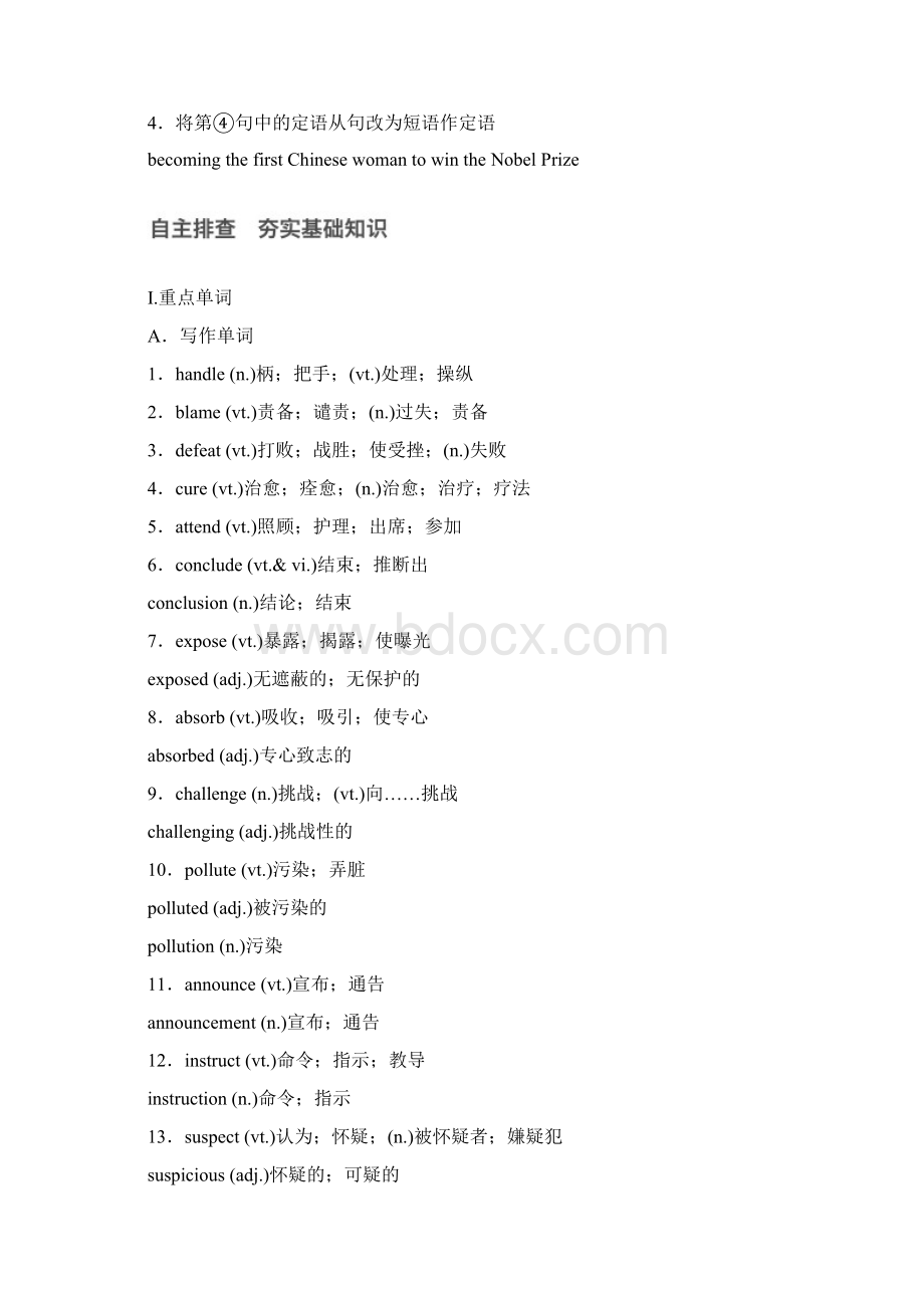 高考英语一轮复习Unit1Greatscientists素材新人教版必修5.docx_第3页