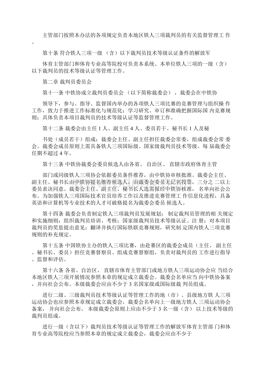 中国铁人三项运动协会.docx_第2页