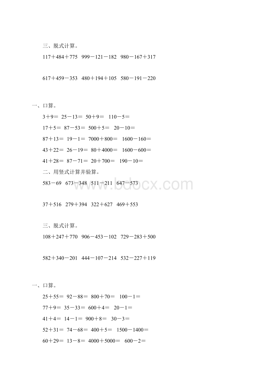 二年级数学下册两三位数加减法综合练习题248Word格式文档下载.docx_第2页