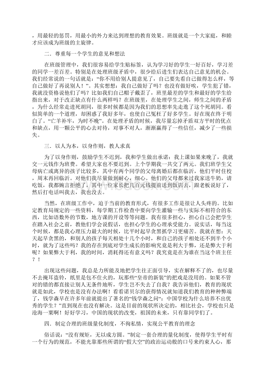 教师培训会交流发言材料文档2篇.docx_第2页