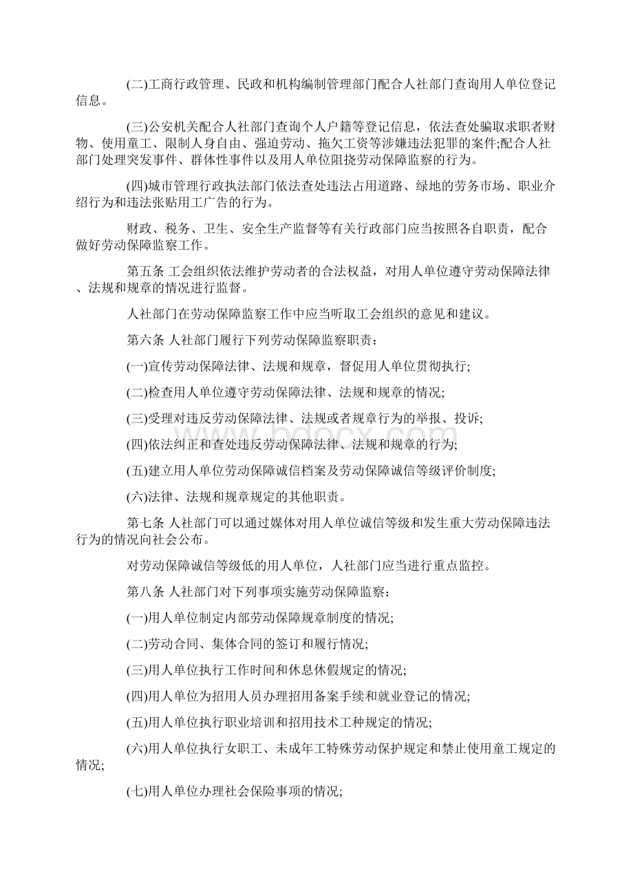 哈尔滨市劳动保障监察条例的内容有哪些.docx_第2页