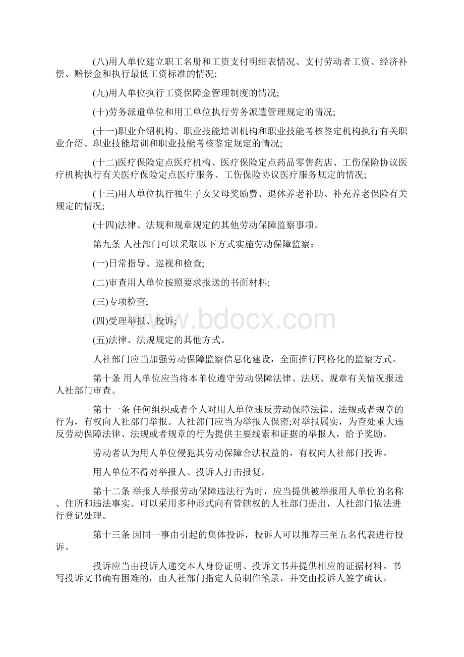 哈尔滨市劳动保障监察条例的内容有哪些.docx_第3页