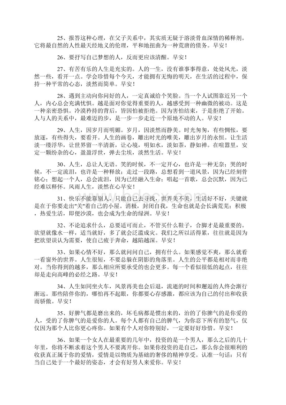 治愈系早安心语语录集合57条Word文档下载推荐.docx_第3页