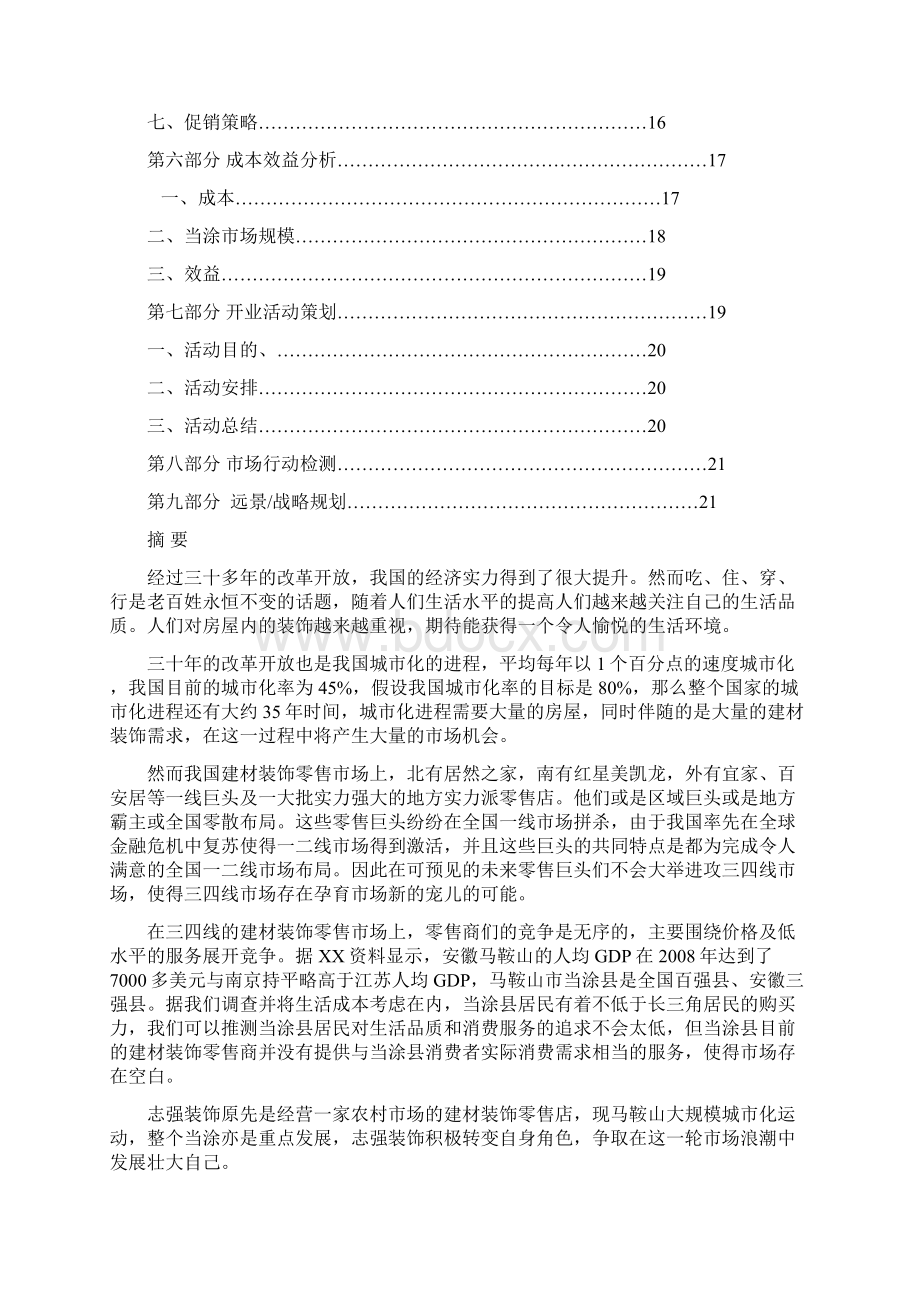 营销策划案Word格式.docx_第2页