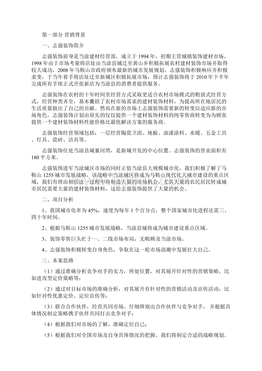 营销策划案Word格式.docx_第3页