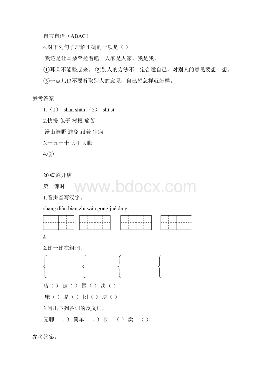 春部编版二年级语文下册教学资料第七单元课时练001Word文档格式.docx_第2页