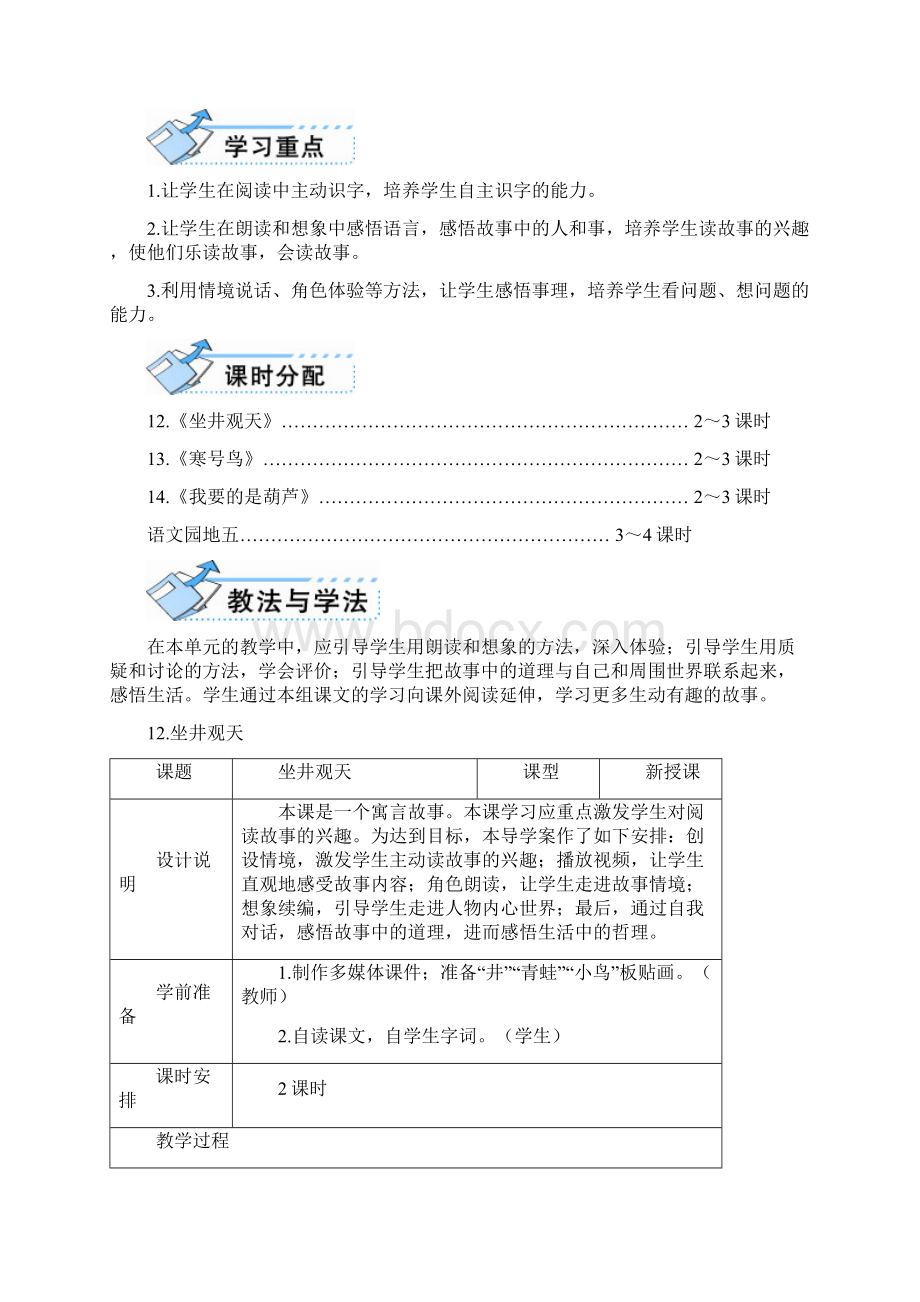 部编本人教版二年级语文上册12 坐井观天教案教学设计.docx_第2页