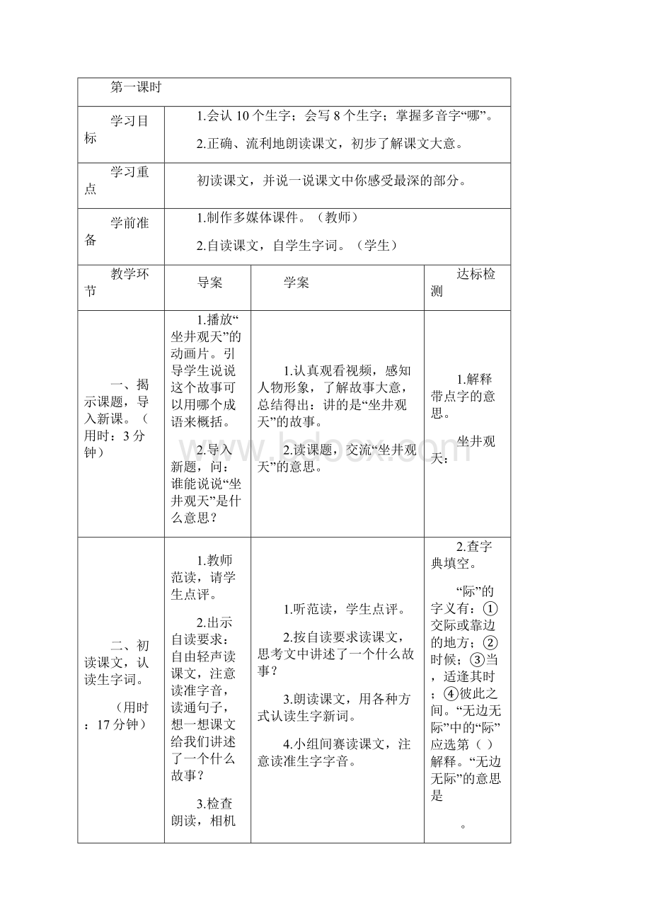 部编本人教版二年级语文上册12 坐井观天教案教学设计.docx_第3页