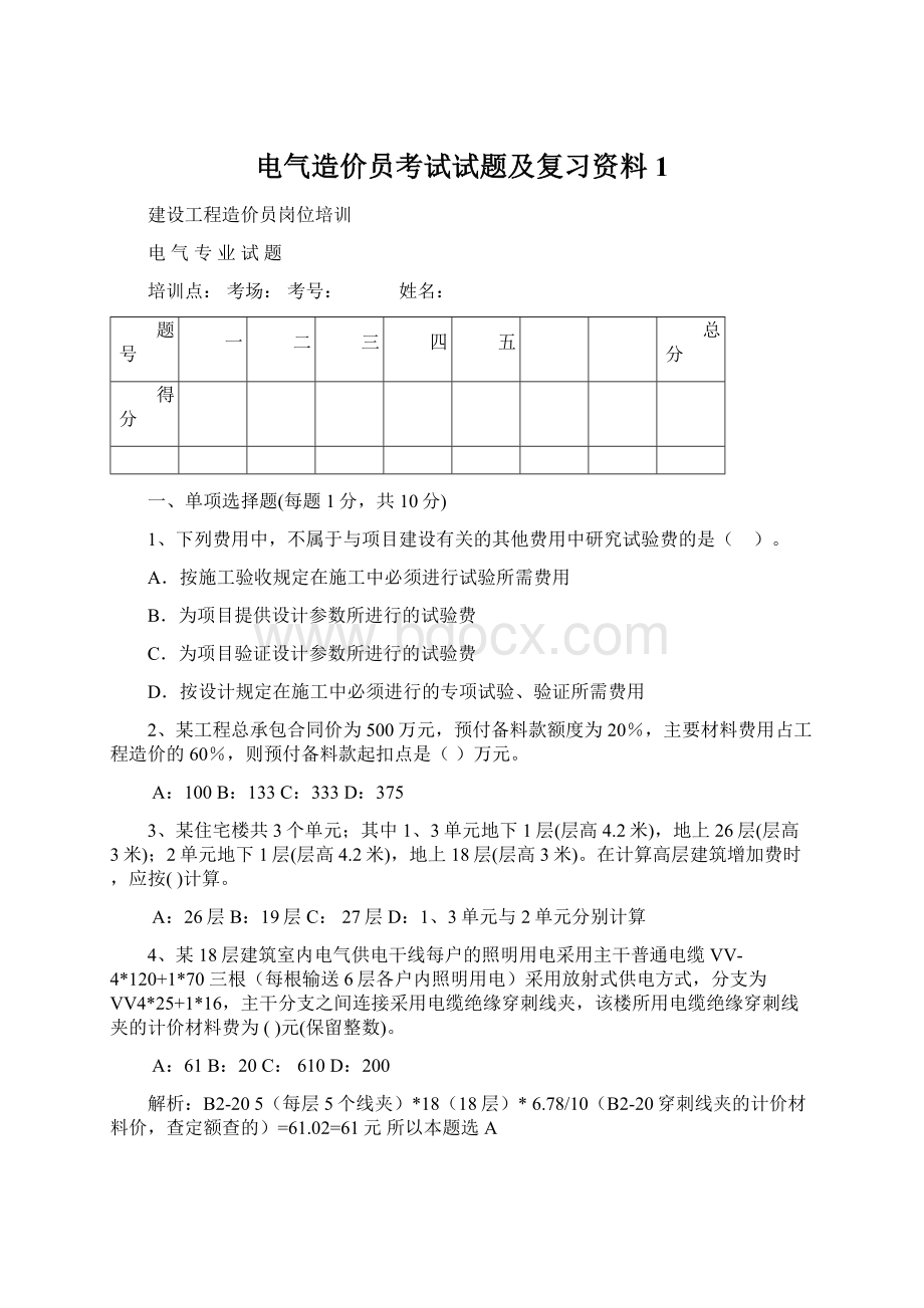 电气造价员考试试题及复习资料1Word文档下载推荐.docx