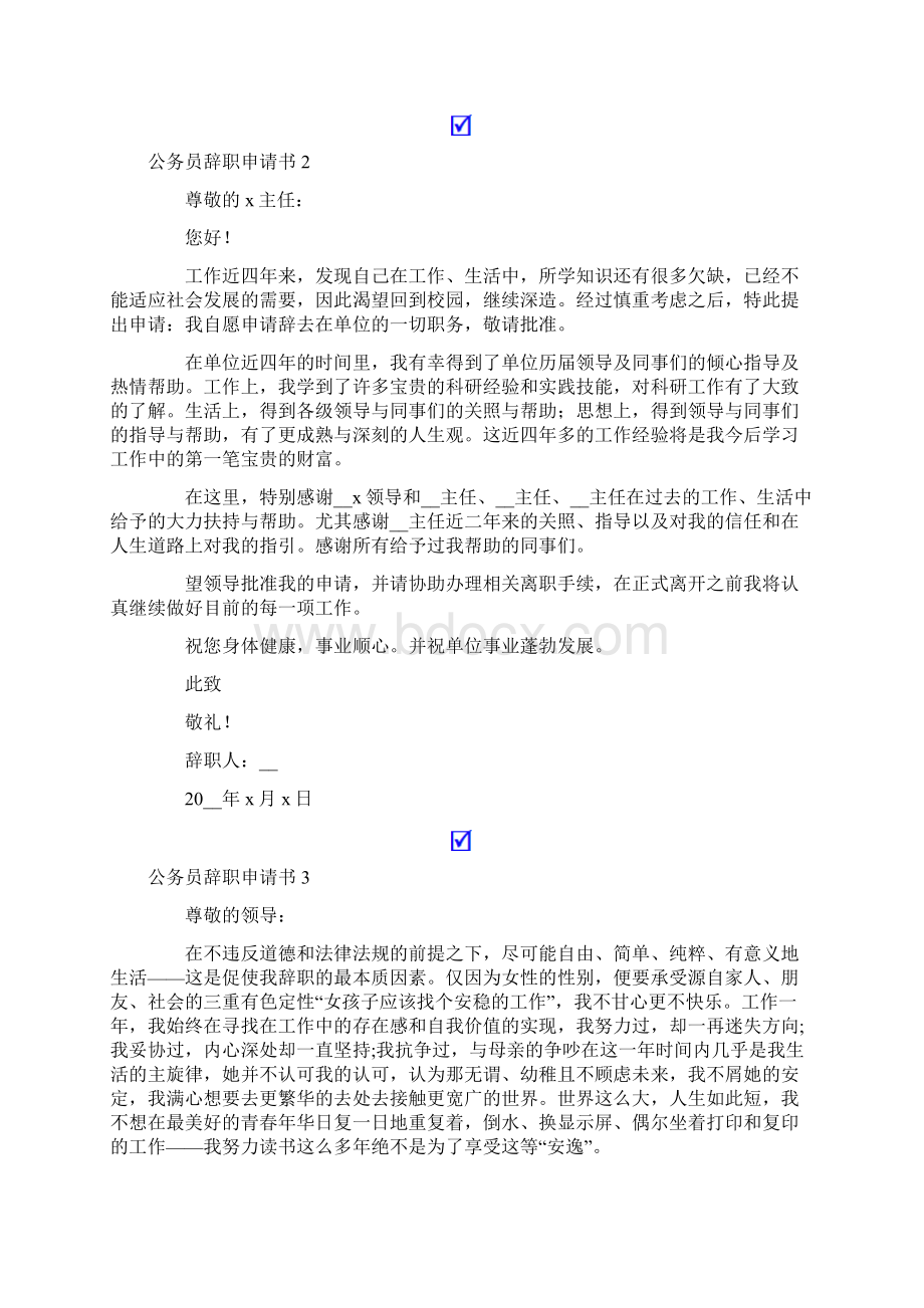 公务员辞职申请书15篇.docx_第2页