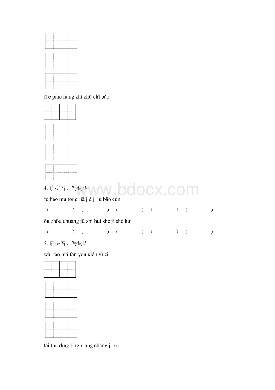 三年级语文下册期中知识点整理复习专项练习及答案部编版.docx_第3页