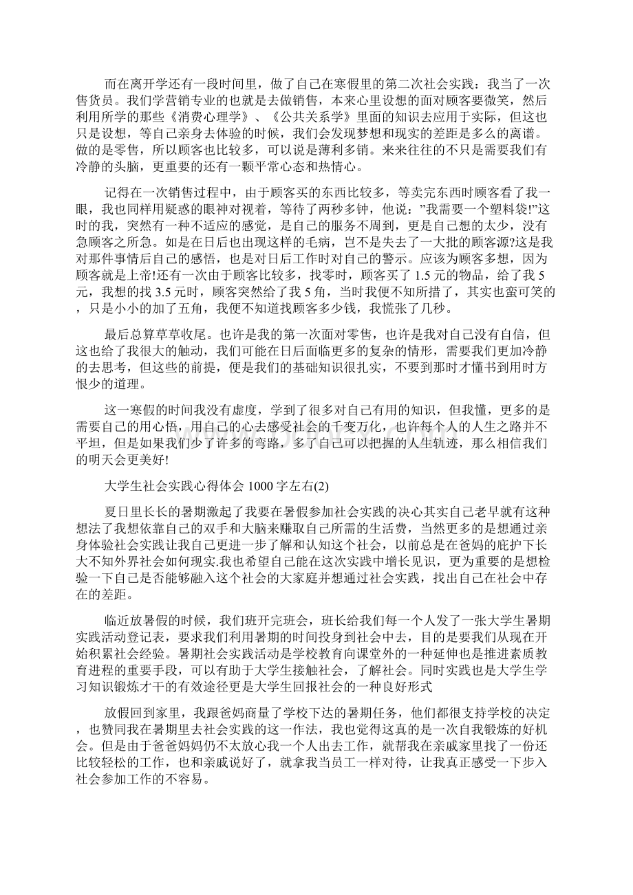 大学生社会实践心得体会1000字左右5篇文档格式.docx_第2页