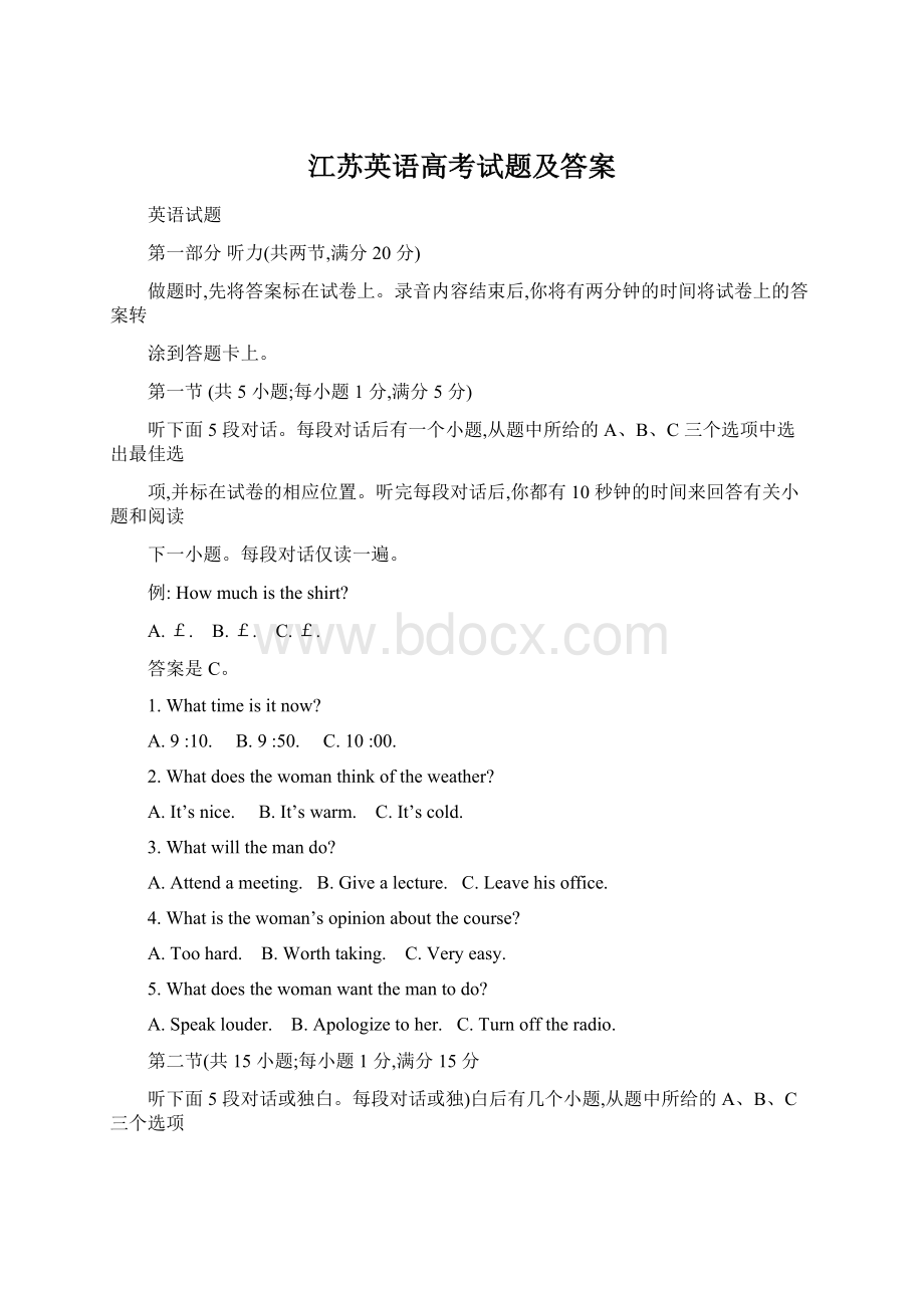 江苏英语高考试题及答案.docx_第1页