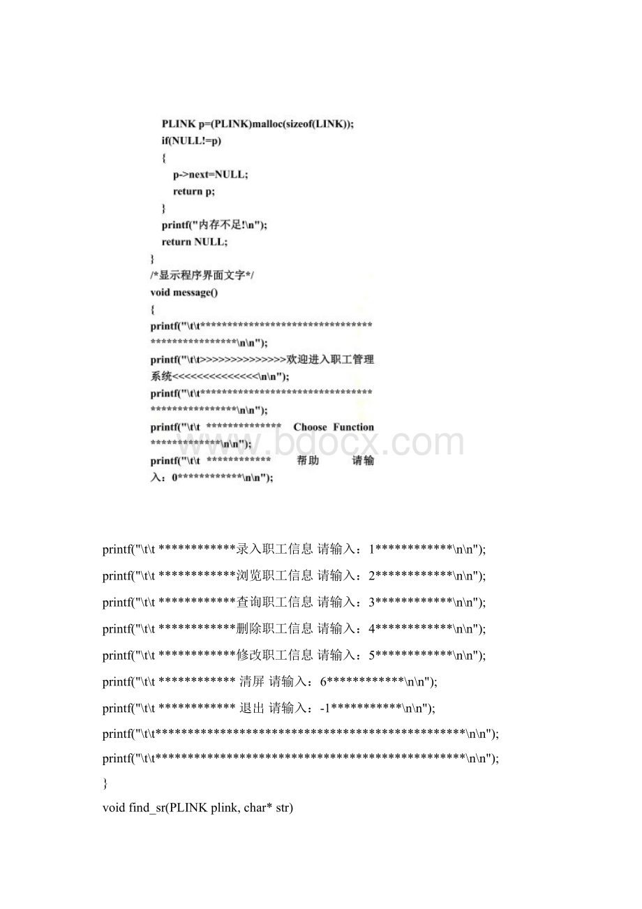 简单的员工管理系统Word文件下载.docx_第3页