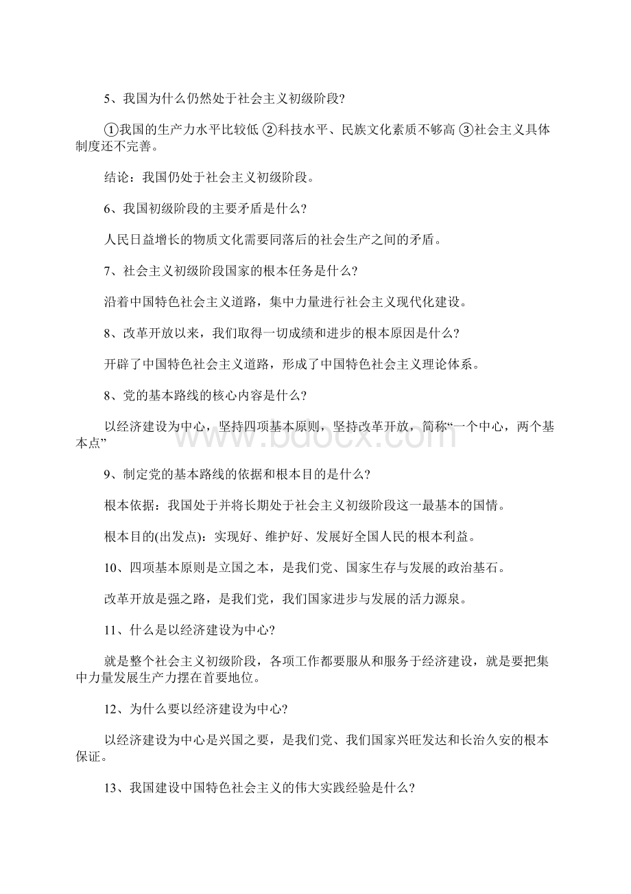 初三政治复习知识点Word文件下载.docx_第2页