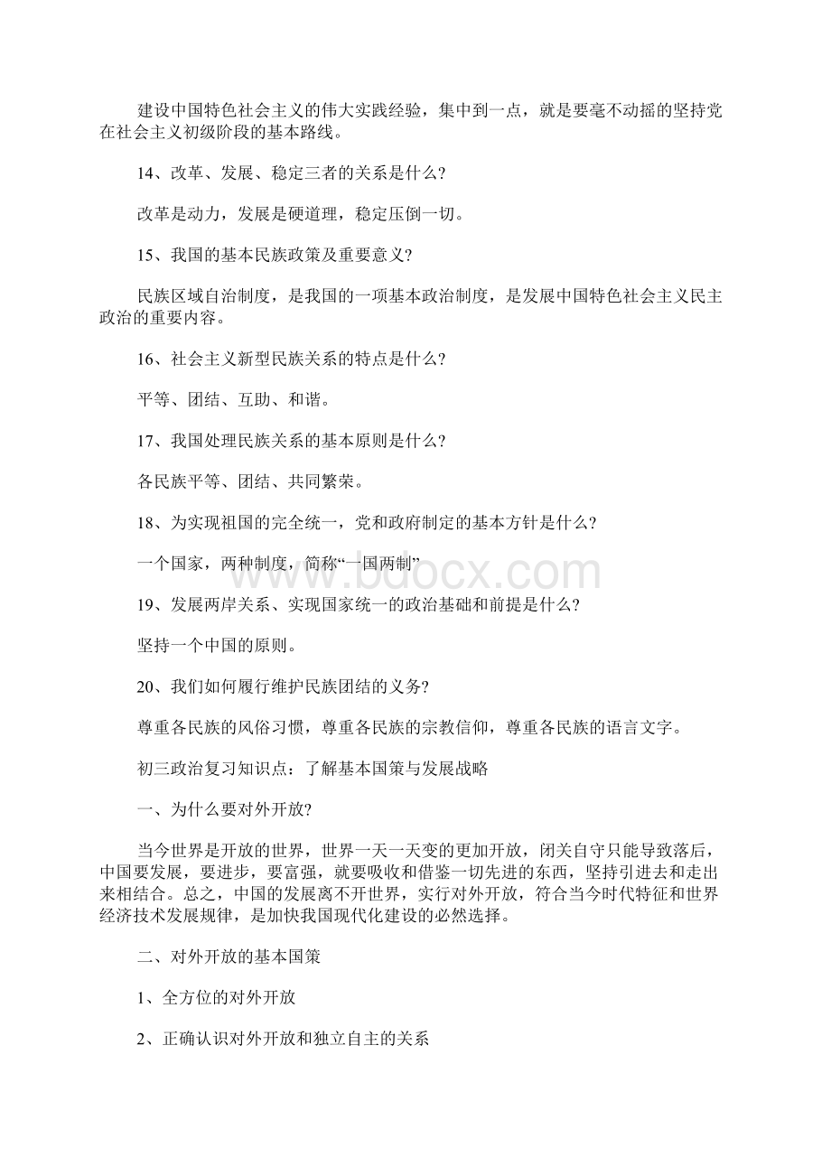 初三政治复习知识点Word文件下载.docx_第3页