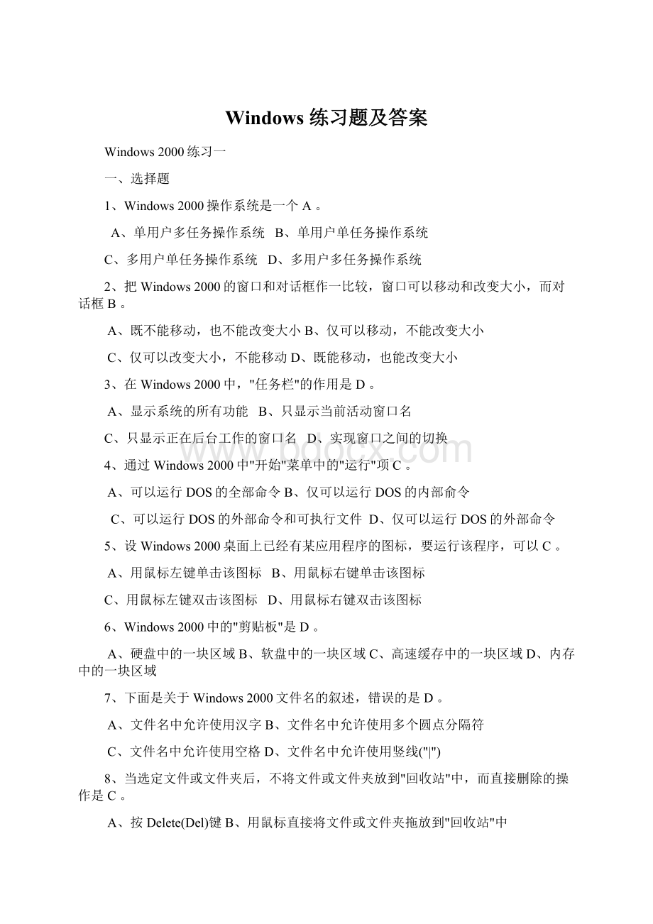 Windows 练习题及答案Word格式.docx