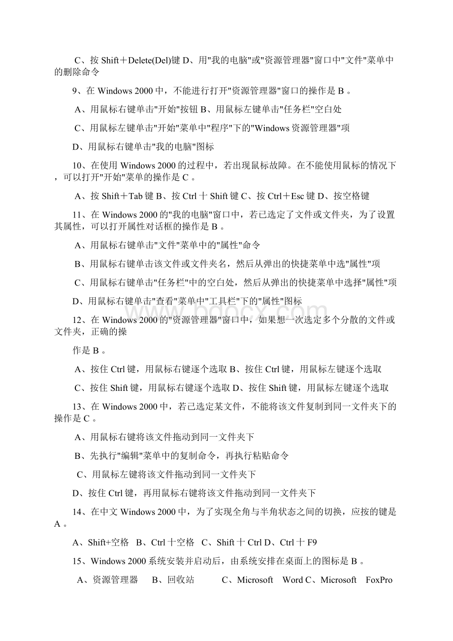 Windows 练习题及答案.docx_第2页