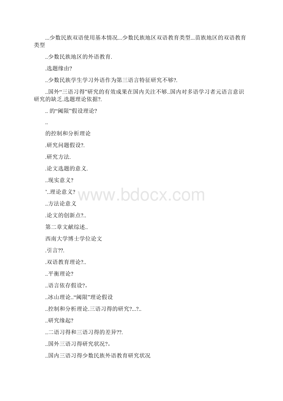 苗族学生在三的语习得中元语言意识的发展Word文件下载.docx_第2页