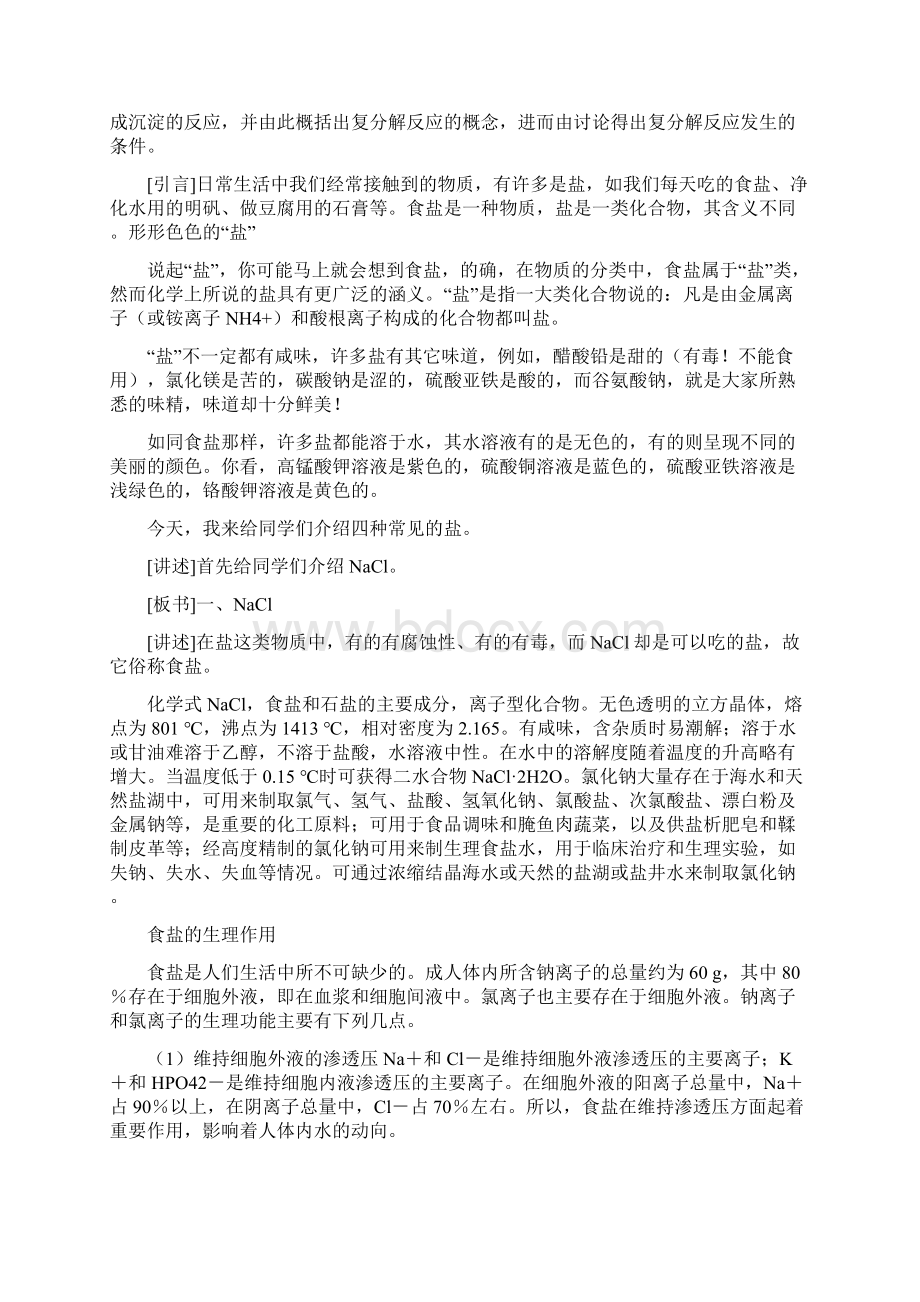 九年级化学盐化肥Word下载.docx_第2页