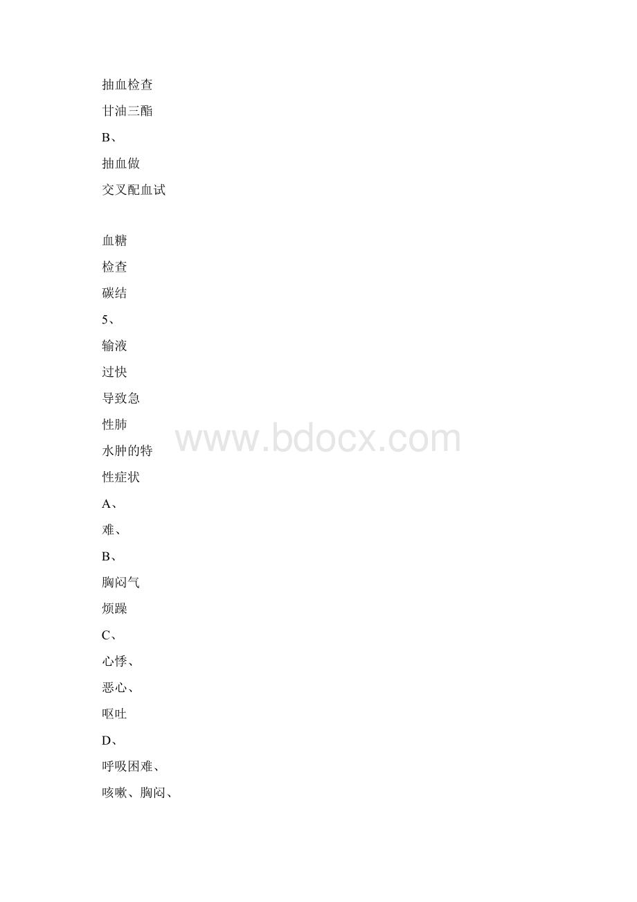 基试题含答案.docx_第3页