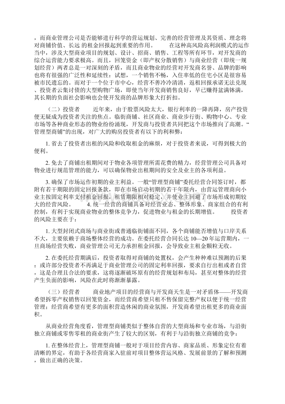 关于商业地产返租模式的探讨.docx_第2页