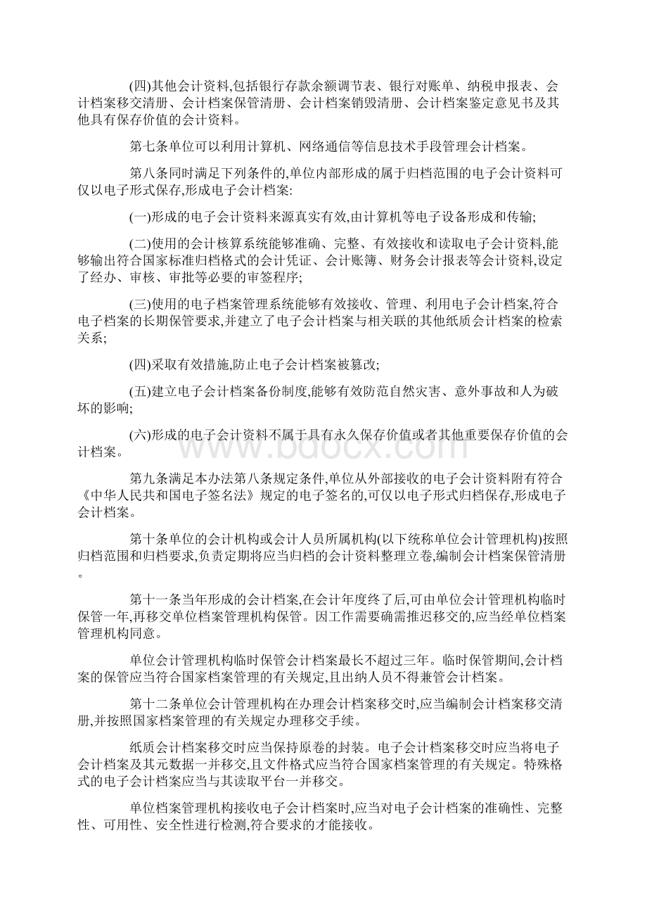 会计档案管理办法 中华人民共和国财政部 国家档案局令Word文件下载.docx_第2页