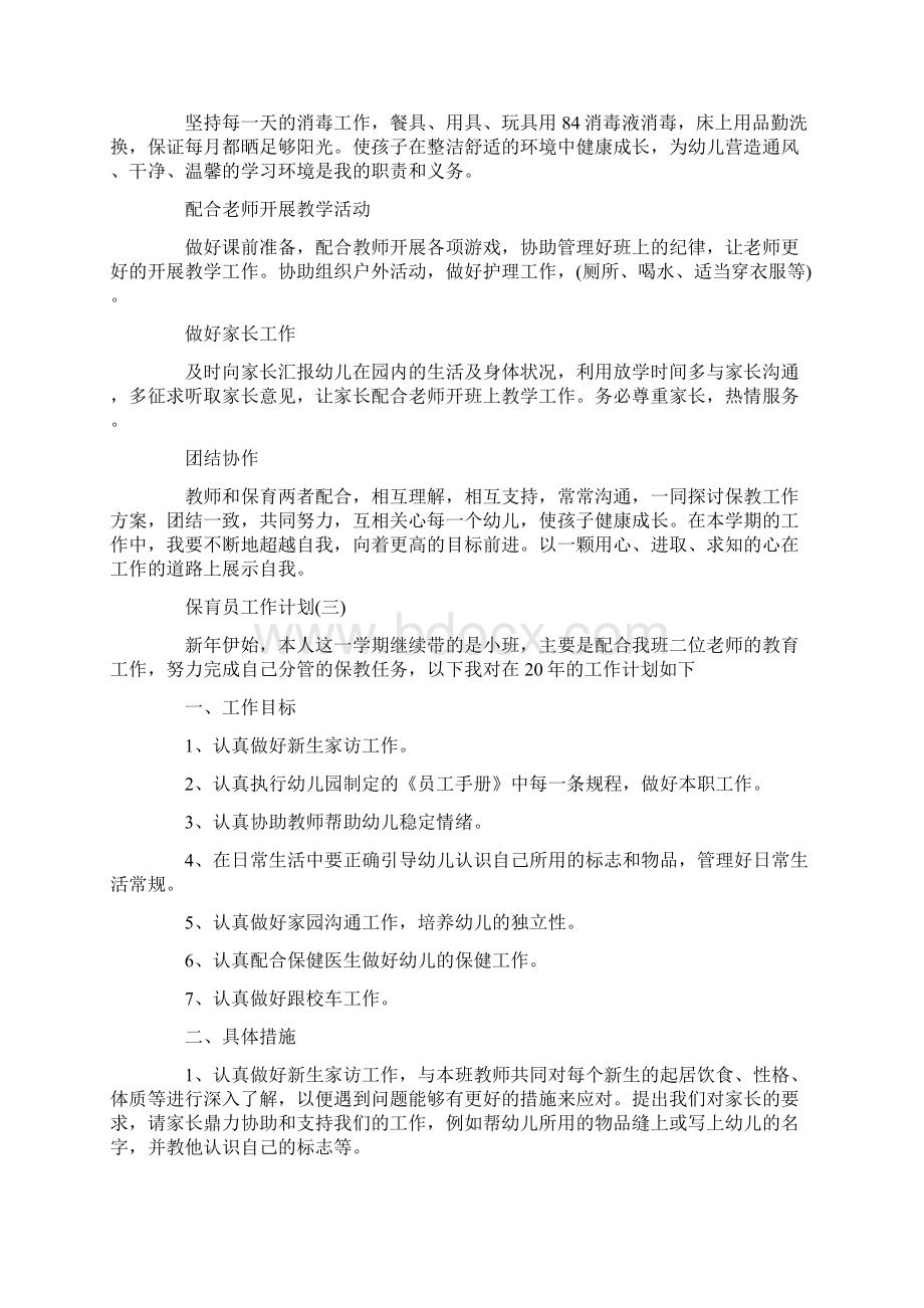 保肓员个人工作总结共3篇汇总doc.docx_第3页