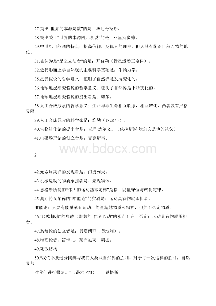 自然辩证法题库Word文档格式.docx_第3页