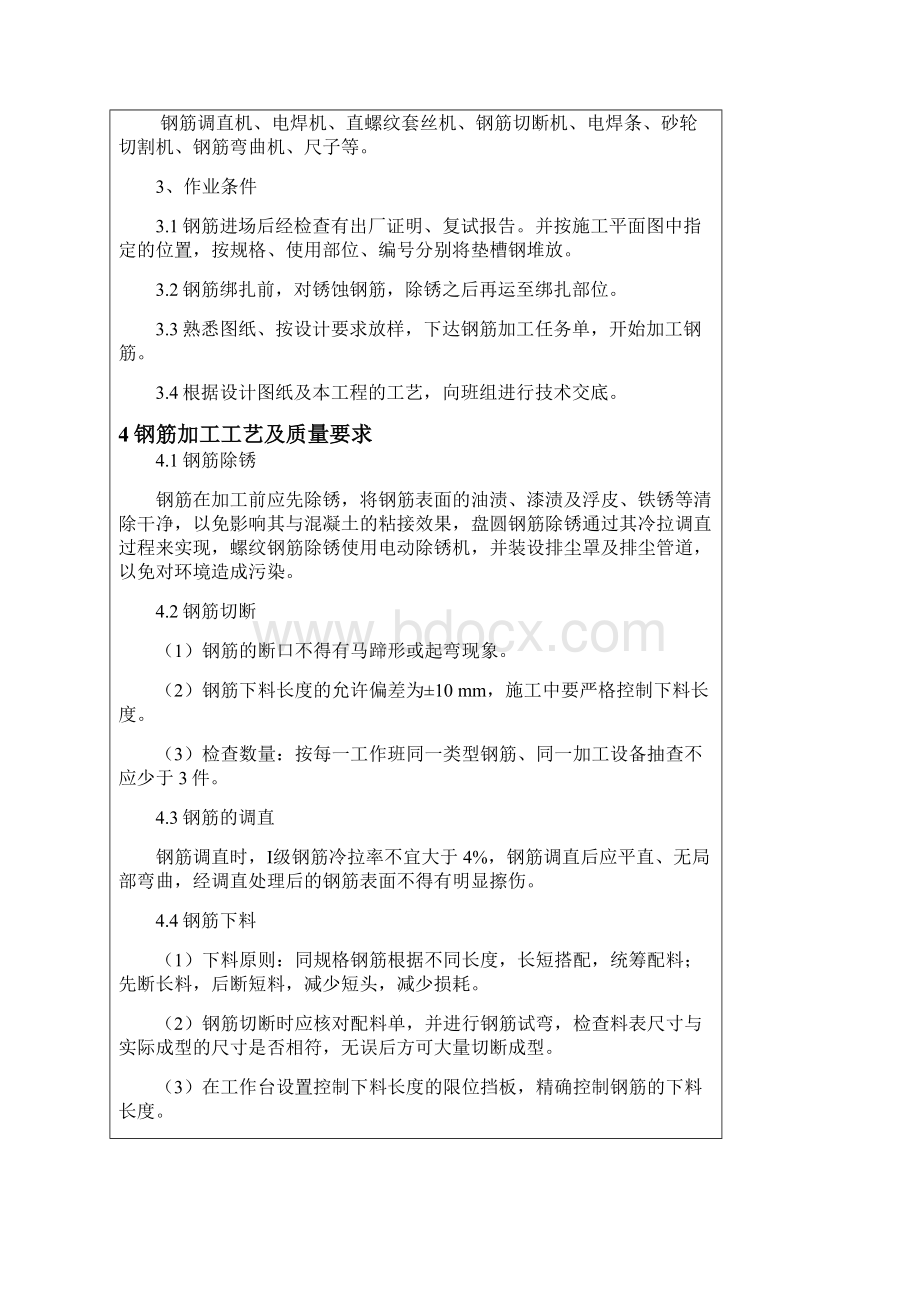 钢筋加工技术交底.docx_第2页