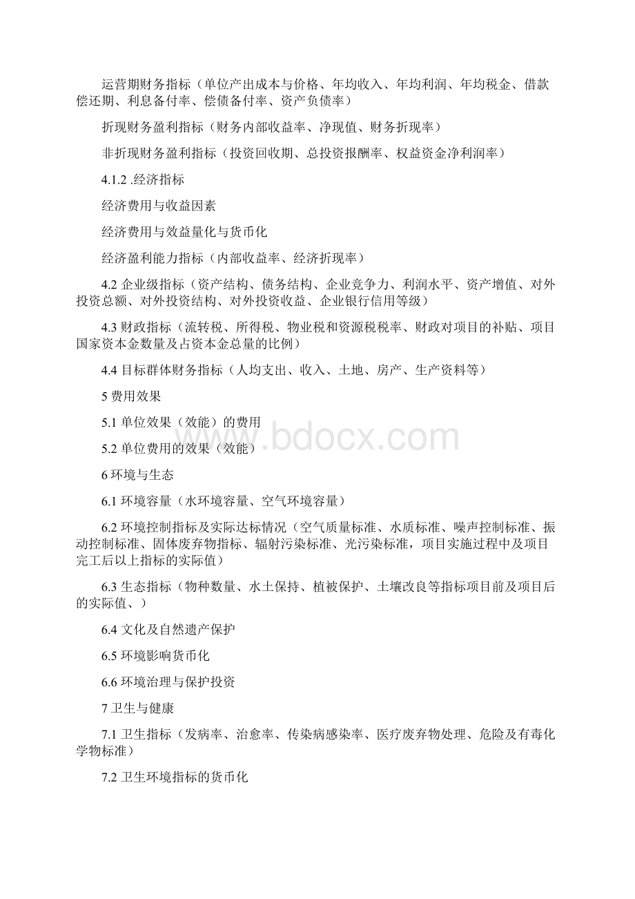 投资项目后评价指标与标准格式Word文档下载推荐.docx_第3页