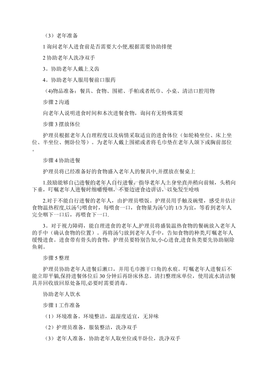 初级养老护理员部分护理操作文档格式.docx_第3页