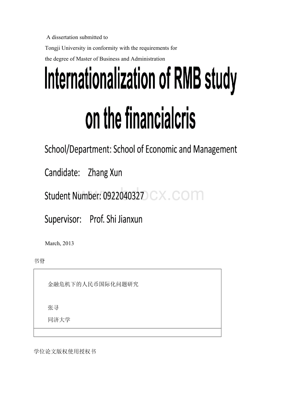 金融危机下的人民币国际化问题研究修正稿.docx_第2页