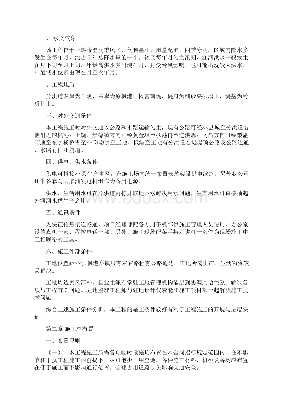 省县分洪道工程.docx_第2页