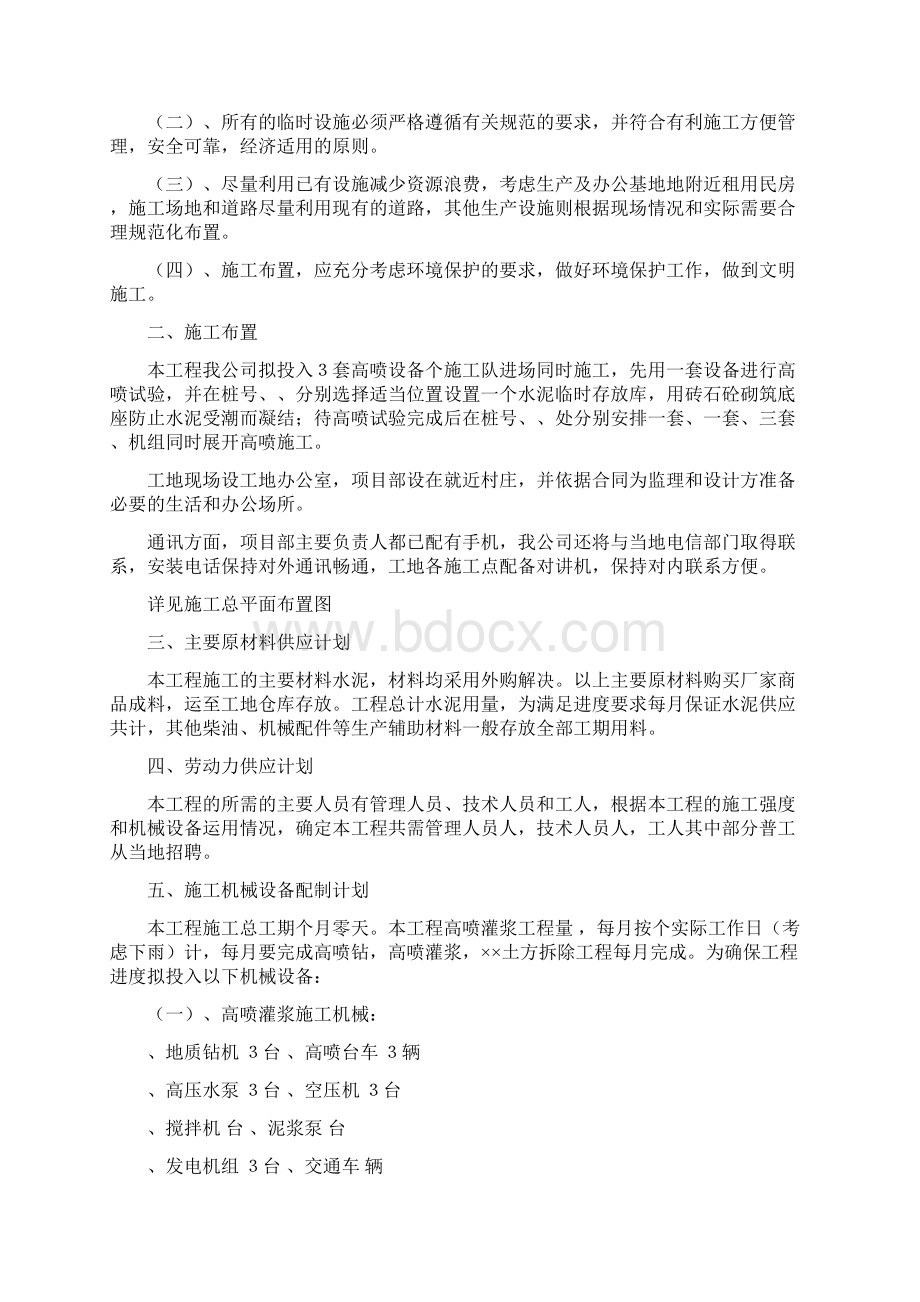 省县分洪道工程.docx_第3页