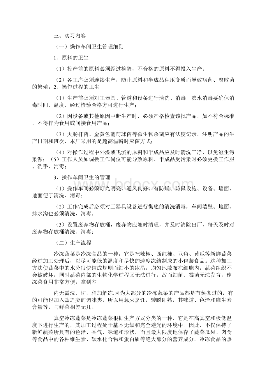 关于食品工厂实习报告4篇.docx_第2页