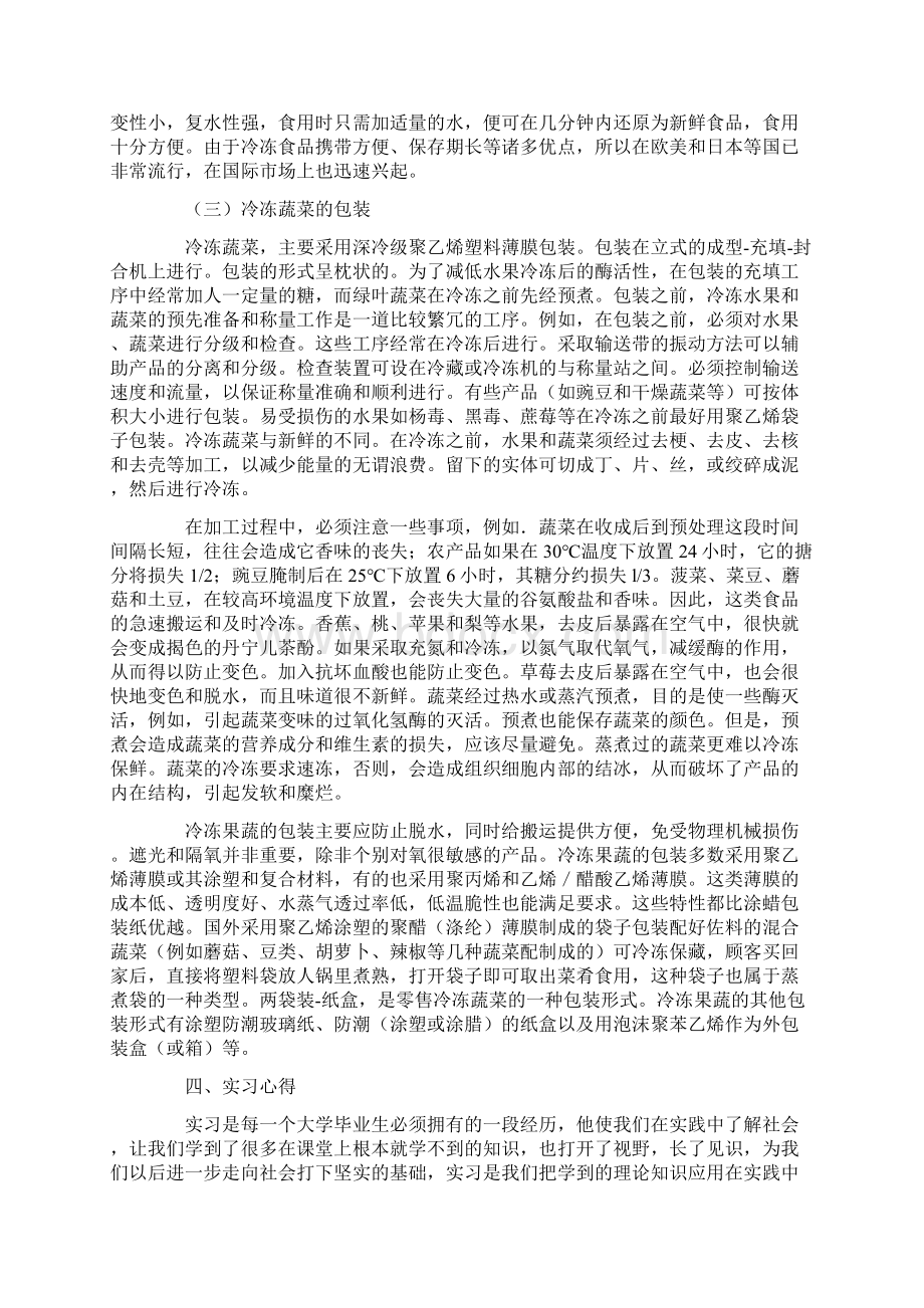 关于食品工厂实习报告4篇.docx_第3页