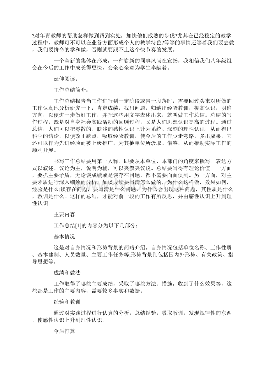 对学校班级的总结报告的报告范文.docx_第2页