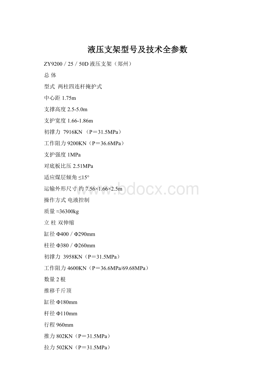 液压支架型号及技术全参数.docx_第1页