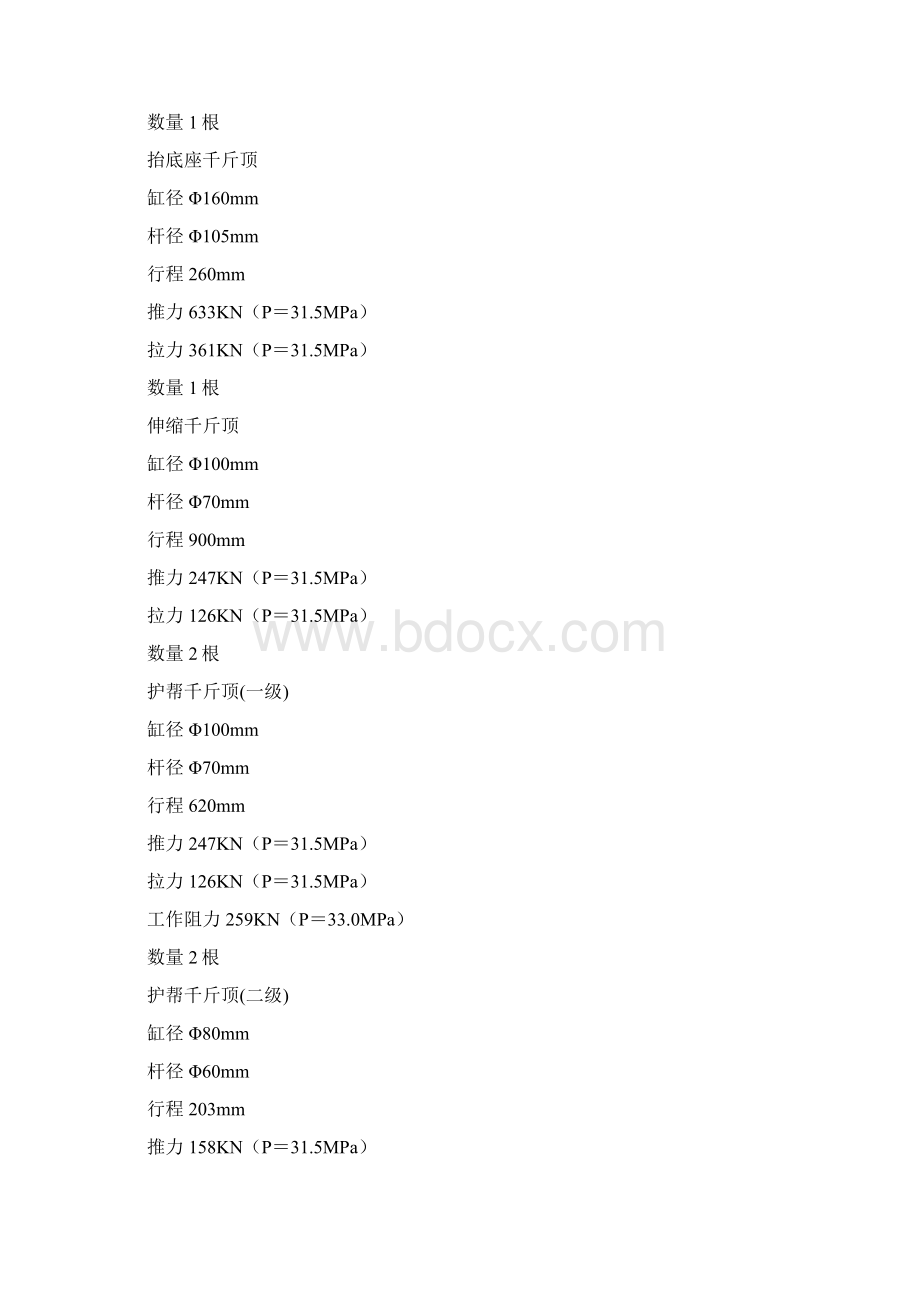 液压支架型号及技术全参数.docx_第2页