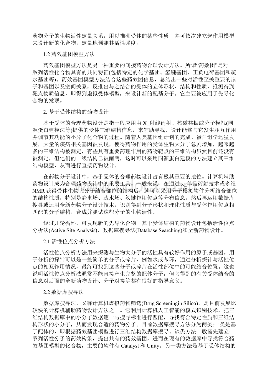 合理药物设计复习课程.docx_第2页