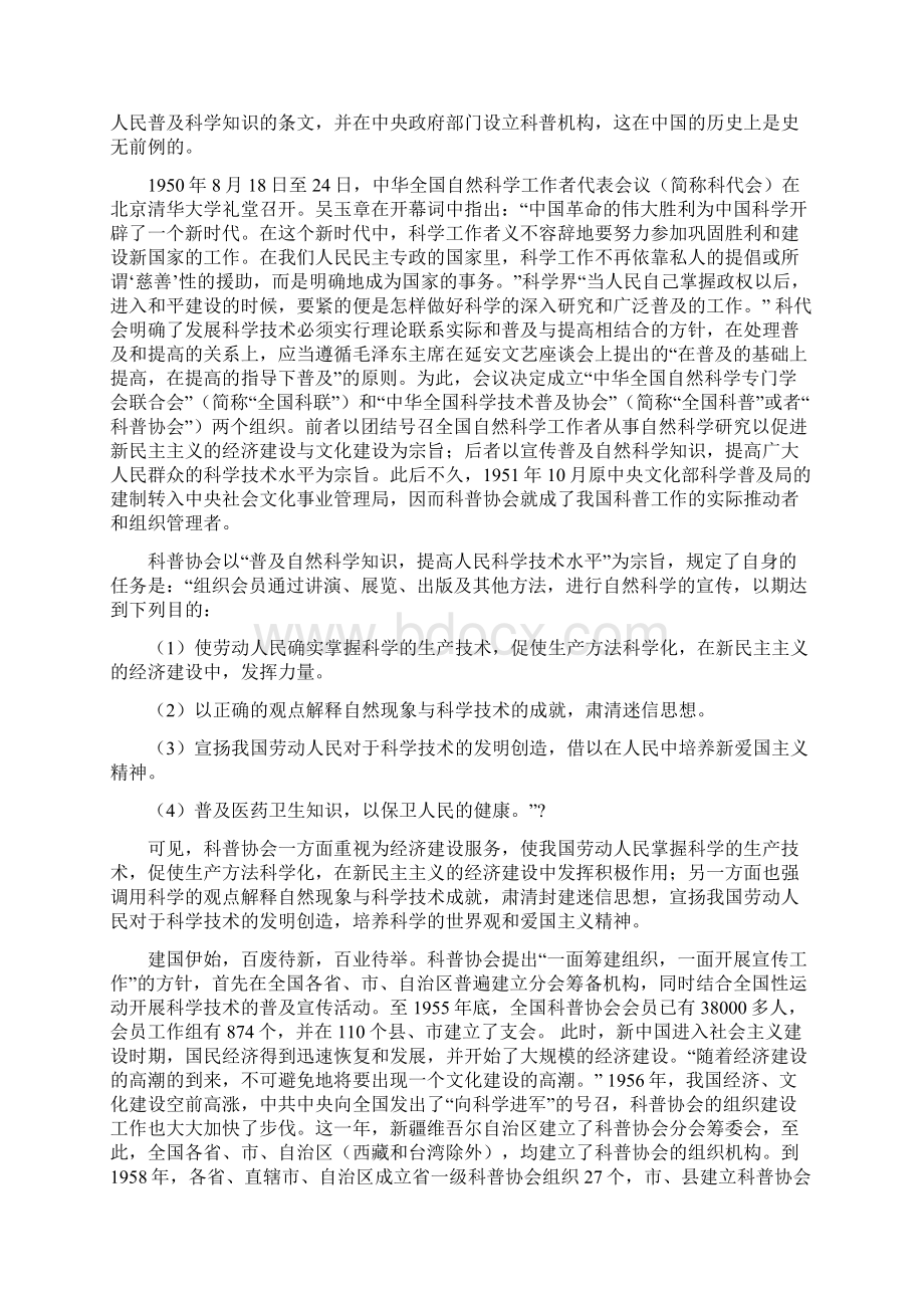 建国以来我国科普发展的历史回顾.docx_第2页