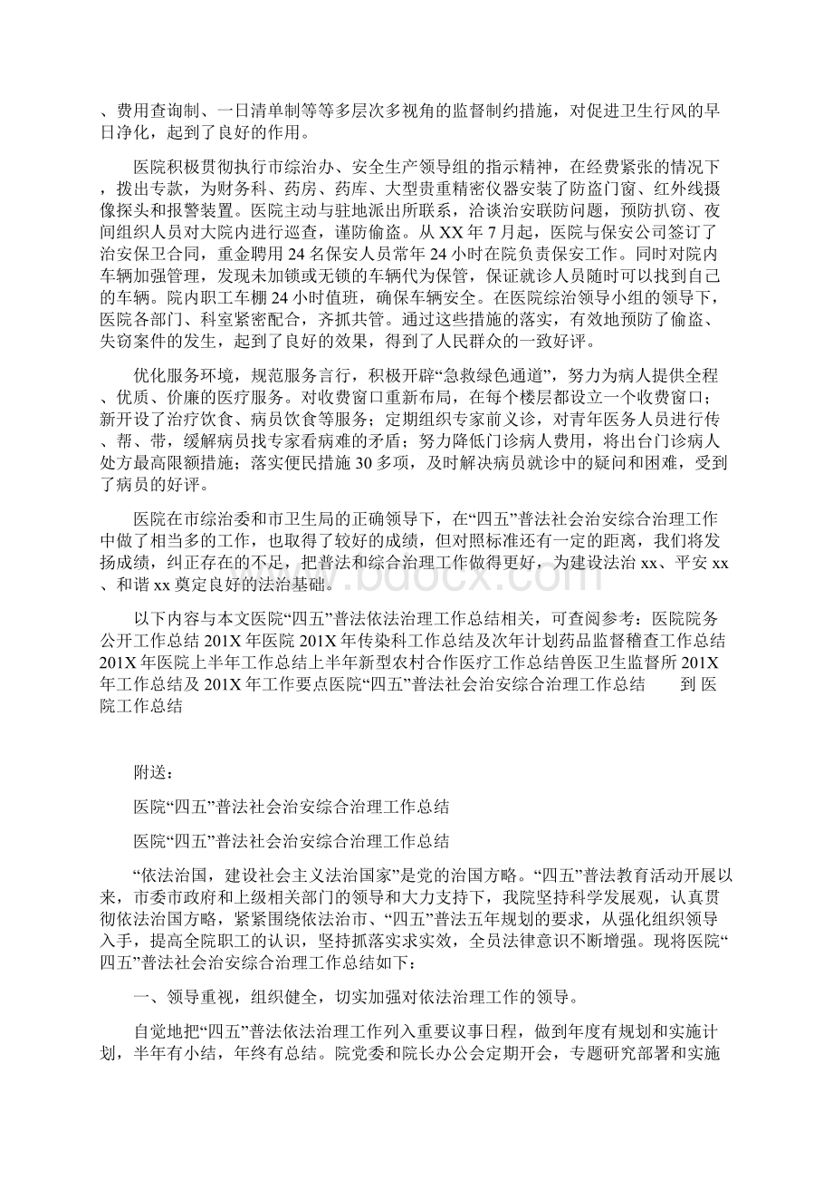 医院四五普法依法治理工作总结.docx_第2页