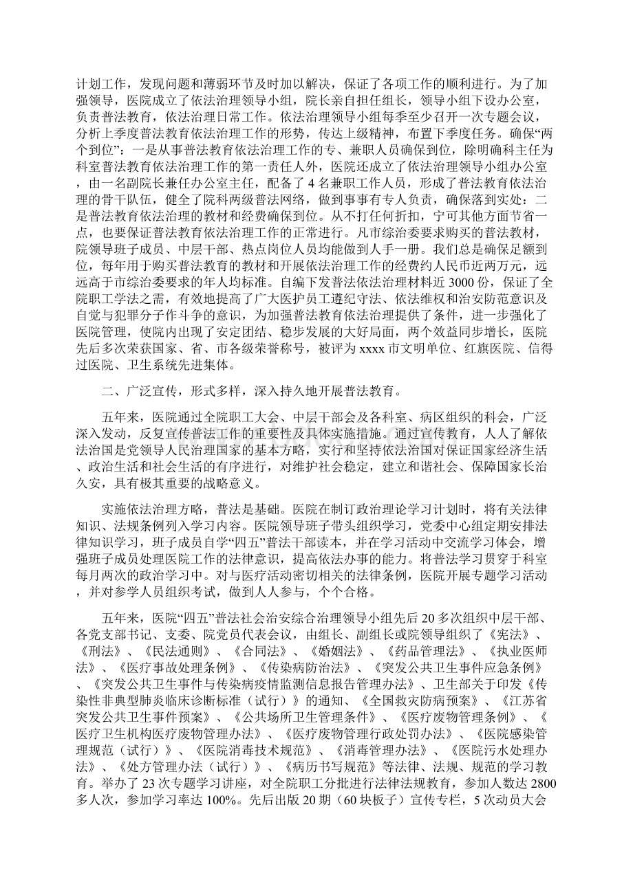 医院四五普法依法治理工作总结.docx_第3页