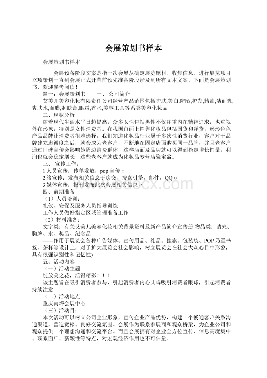 会展策划书样本.docx_第1页