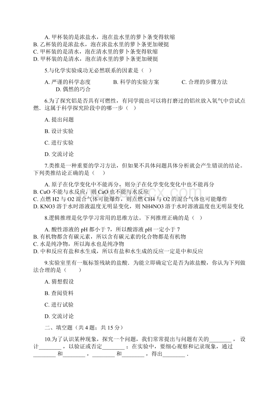 九年级化学上册1步入化学殿堂12体化学探究练习题鲁教版有答案.docx_第2页