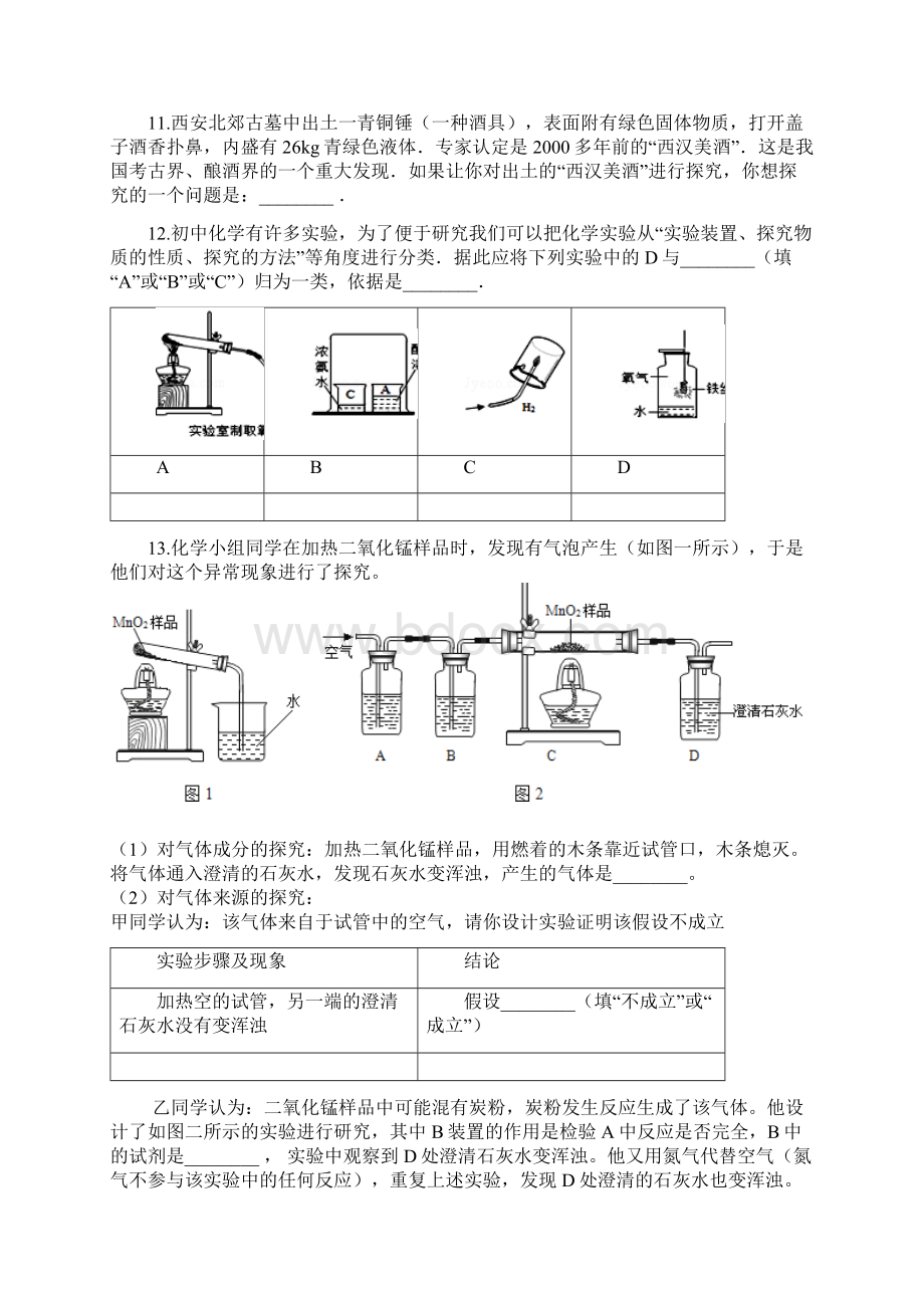 九年级化学上册1步入化学殿堂12体化学探究练习题鲁教版有答案.docx_第3页