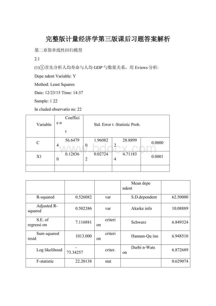 完整版计量经济学第三版课后习题答案解析Word文件下载.docx